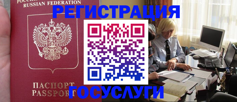 прописка регистрация в Змеиногорске