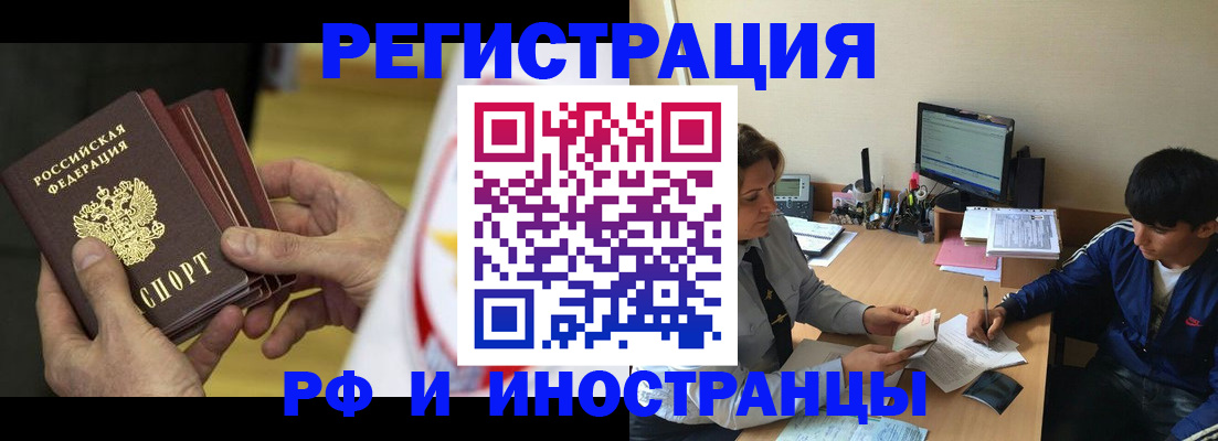 прописка от собственника в Змеиногорске
