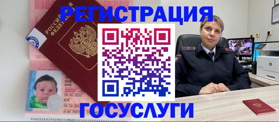 миграционный учет в Змеиногорске